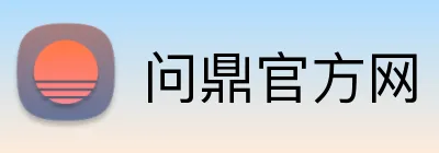 问鼎官方网 logo